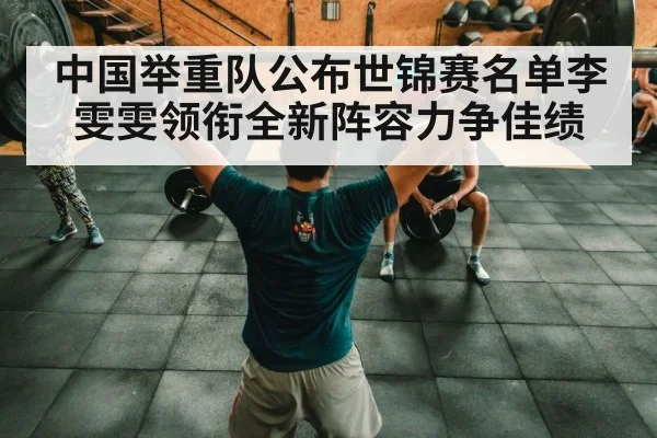 chinese weightlifting team